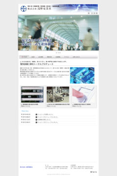 株式会社浅野電業社